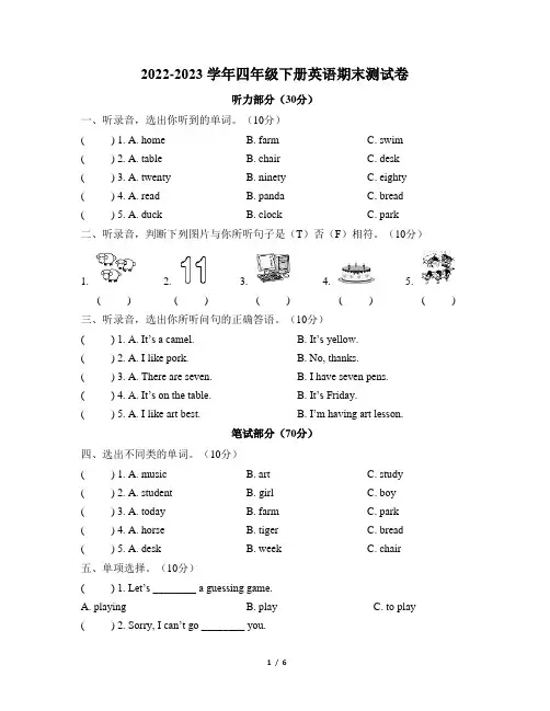 2022-2023学年人教精通版英语四年级下册期末测试卷(含答案)