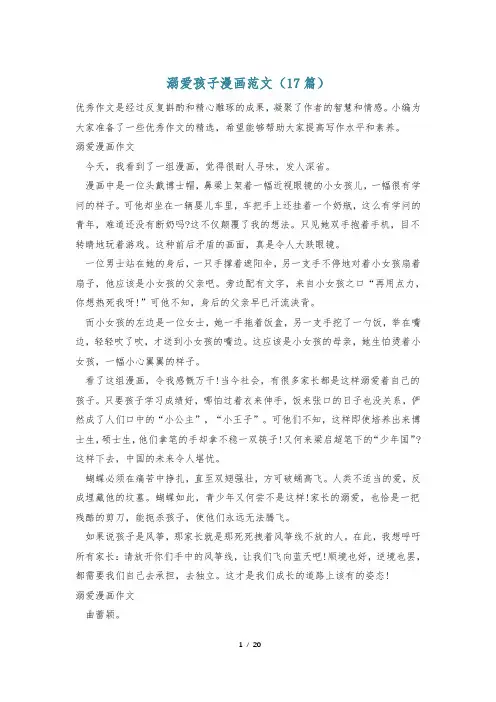 溺爱孩子漫画范文(17篇)