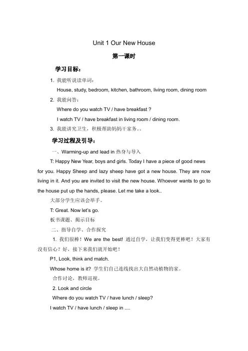 新陕旅版英语四年级下册一单元教案