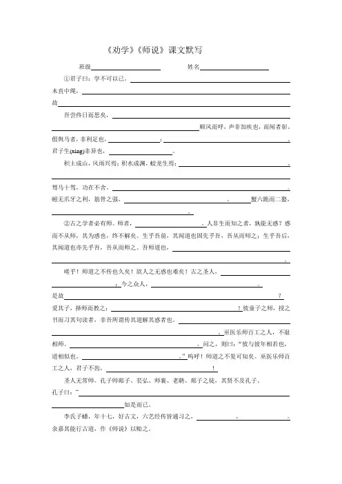 《劝学》《师说》默写
