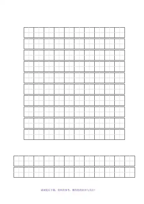 练字标准田字格模板