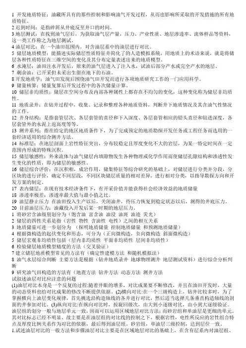 油气田开发地质重点