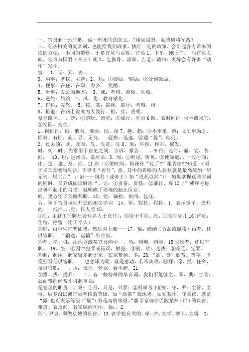 完整word版人物传记常用实词