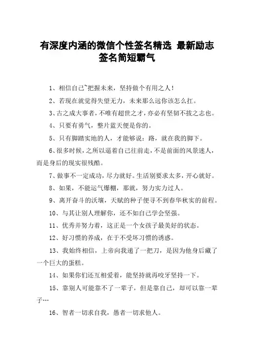 有深度内涵的微信个性签名精选 最新励志签名简短霸气