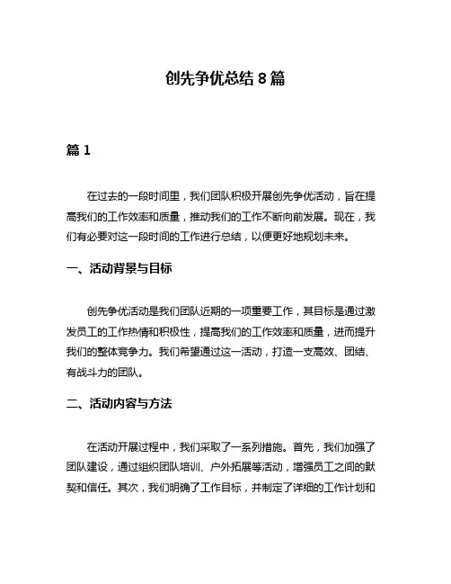 创先争优总结8篇