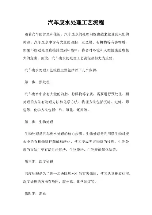 汽车废水处理工艺流程