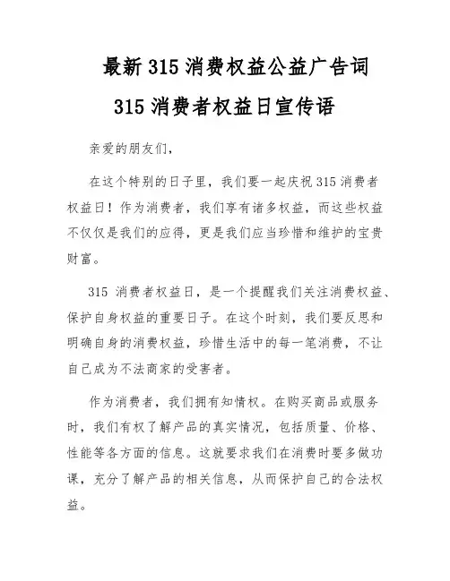 最新315消费权益公益广告词315消费者权益日宣传语