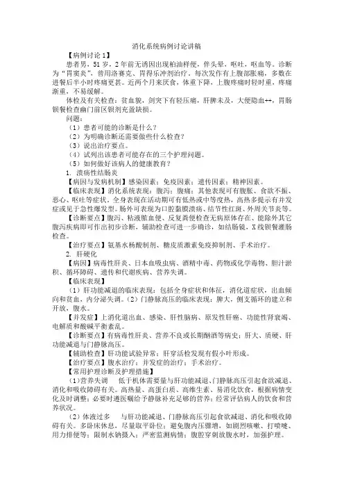 消化系统病例讨论讲稿