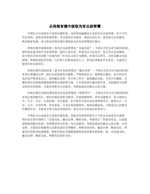 从传统官德中汲取为官从政智慧