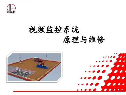 视频监控系统原理与维修