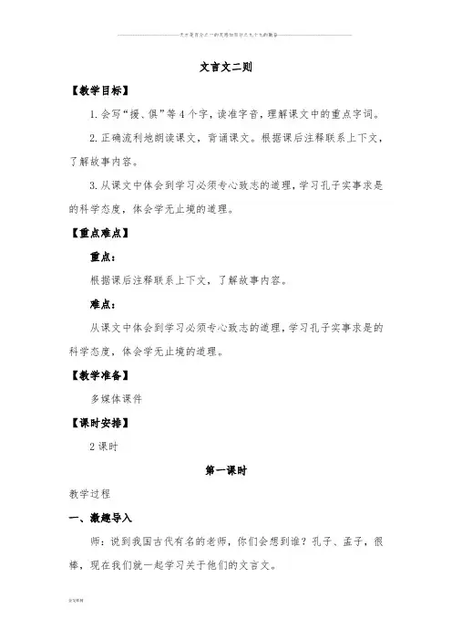 部编版六年级下册语文教案2-文言文二则 人教