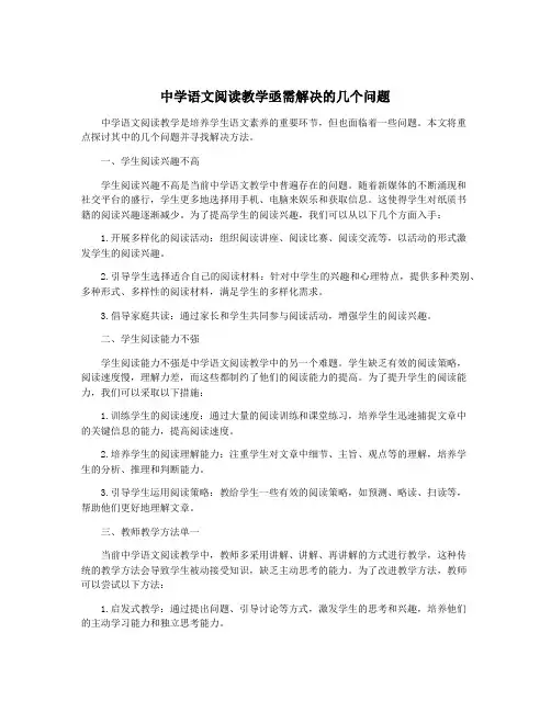 中学语文阅读教学亟需解决的几个问题