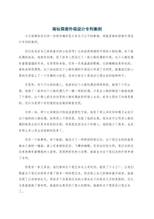 商标侵害外观设计专利案例