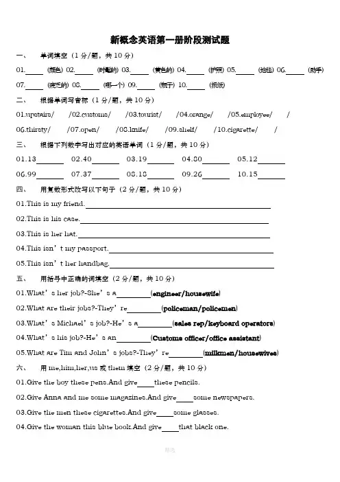 新概念英语第一册阶段测试题