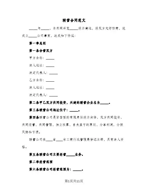 联营合同范文(二篇)