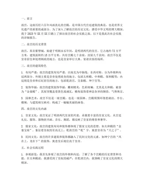 社会实践报告__故宫