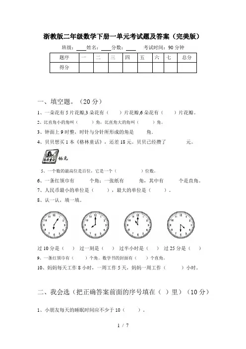 浙教版二年级数学下册一单元考试题及答案(完美版)