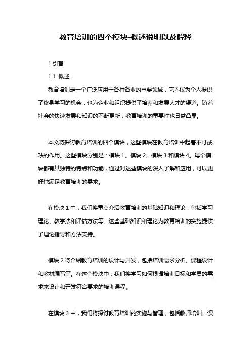 教育培训的四个模块-概念解析以及定义