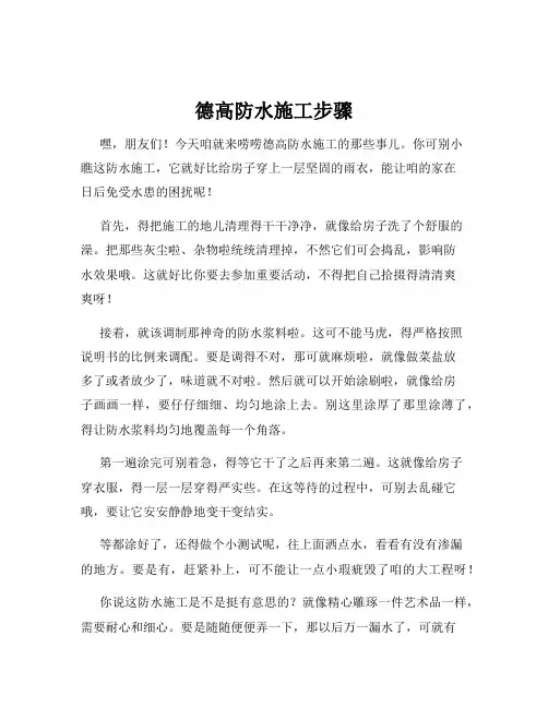 德高防水施工步骤