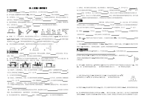 八年级物理9.1压强课时学案(2014最新人教版)