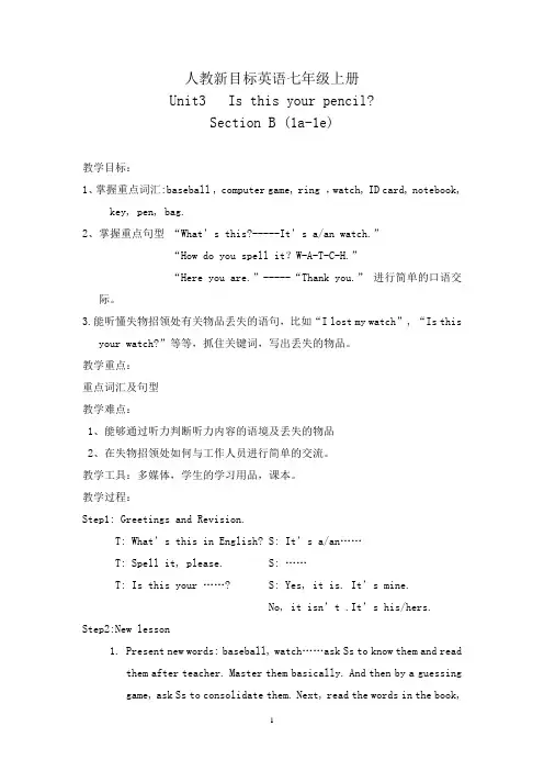 人教新目标英语七年级上册Unit3 SectionB (1a-1e)课时教案