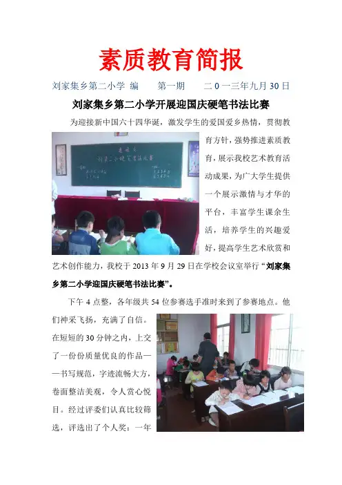 刘集二小迎国庆书法比赛简报