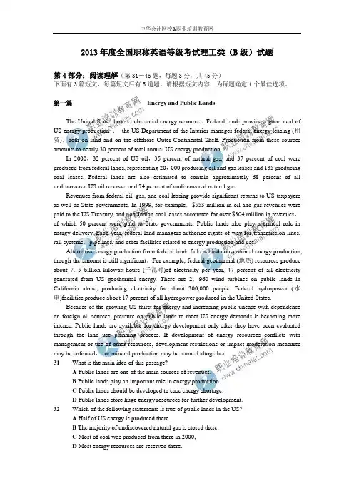 2013年度全国职称英语等级考试理工类(B级)试题(二)