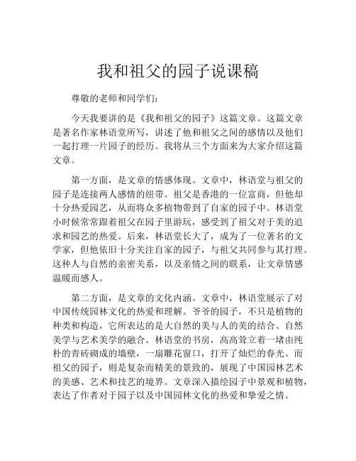 我和祖父的园子说课稿