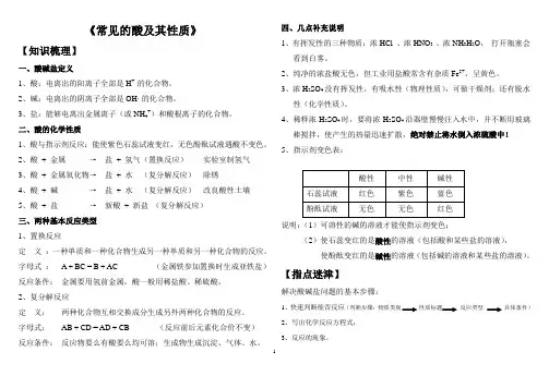 酸碱盐性质归纳