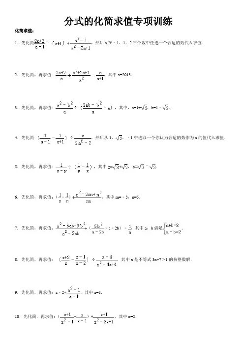 分式的化简求值专项练习