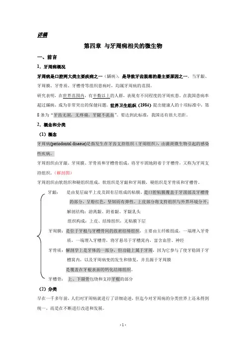 第四章 与牙周病相关的微生物讲义