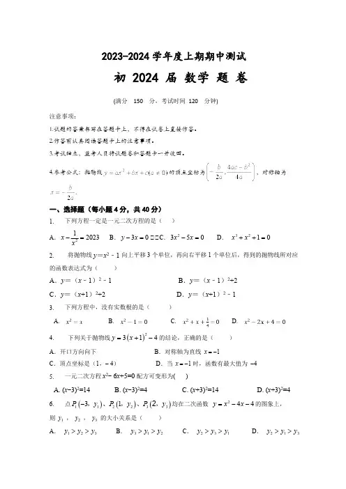 重庆市江津区12校联盟学校2023-2024学年九年级上学期期中考试数学试题