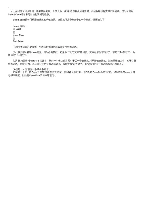 VBA编程中的SelectCase语句