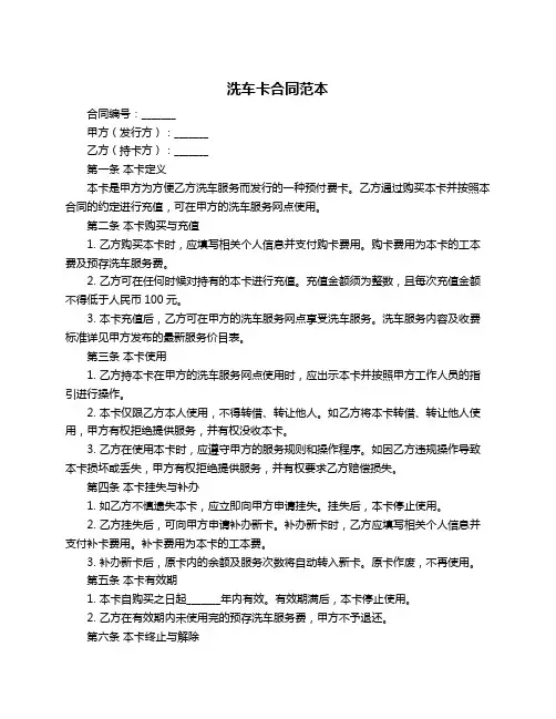 洗车卡合同范本