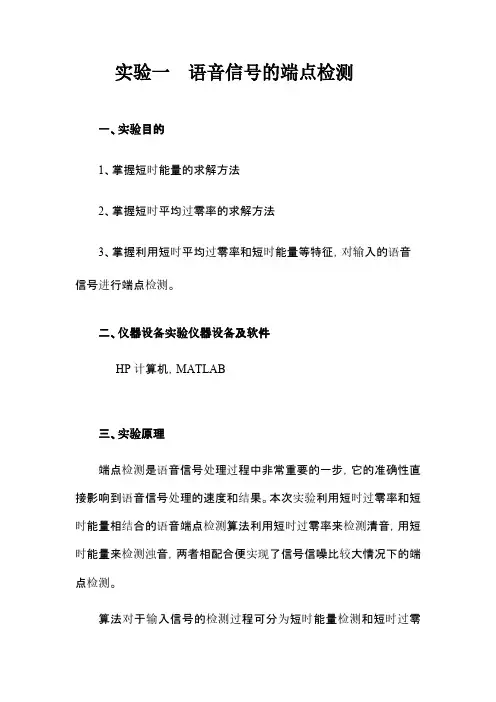 语音处理实验报告