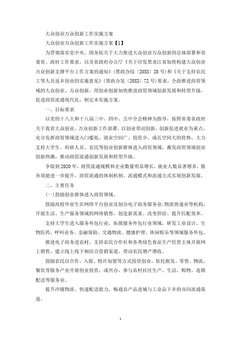 最新大众创业万众创新工作实施方案