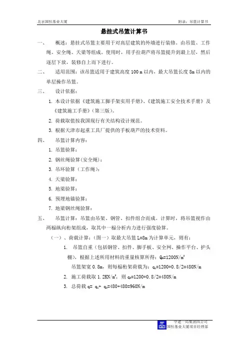 悬挂式吊篮计算书