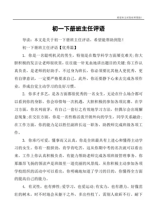 初一下册班主任评语