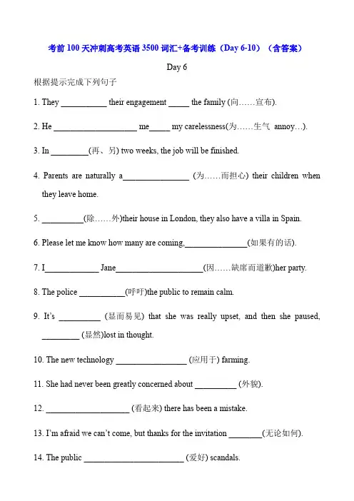 【词汇】考前100天冲刺高考英语3500词汇+备考训练(Day 6-10)(含答案)
