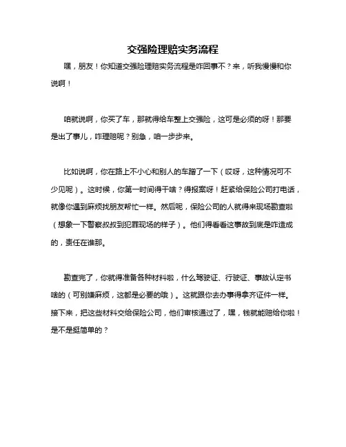 交强险理赔实务流程