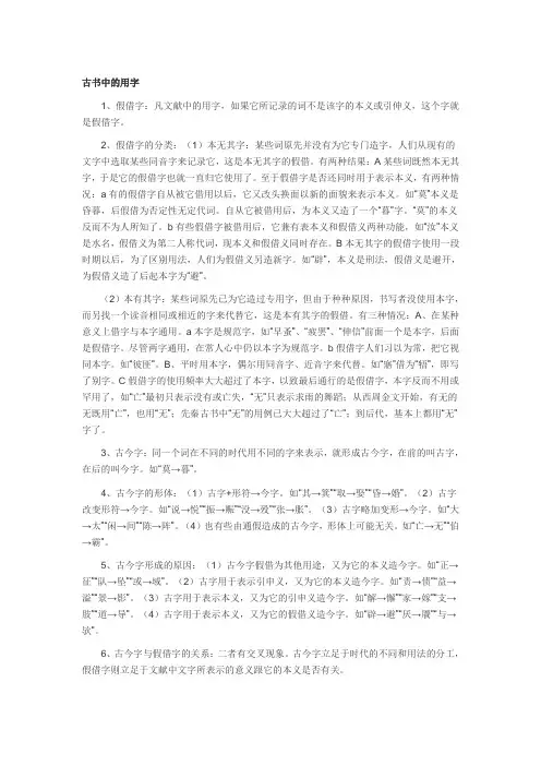 古书中的用字