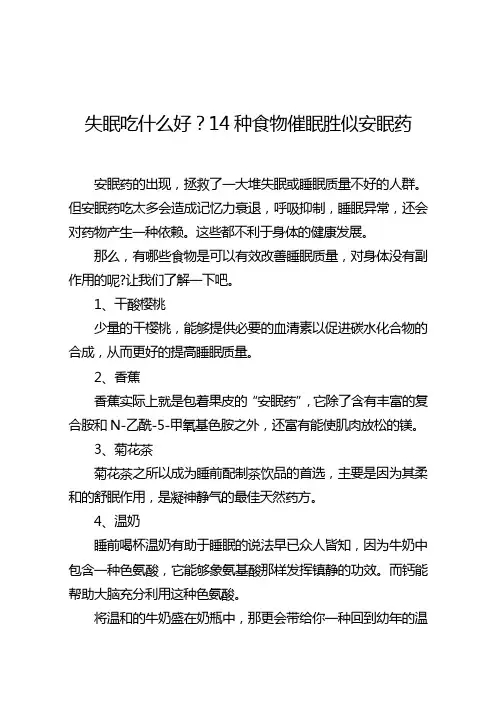 失眠吃什么好？14种食物催眠胜似安眠药