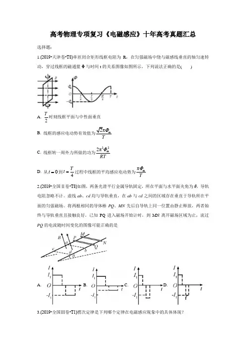 高考物理专项复习《电磁感应》十年高考真题汇总