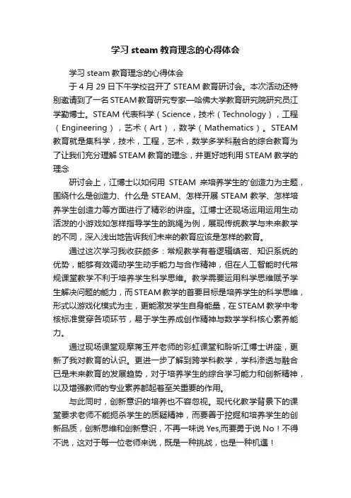 学习steam教育理念的心得体会