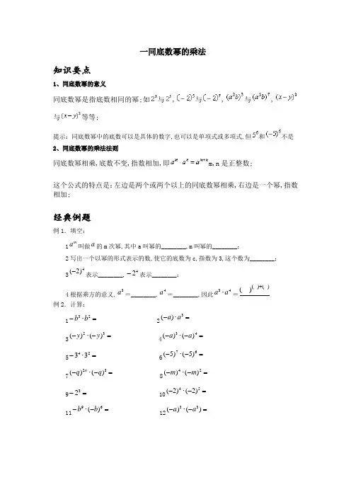 《整式》同底数幂的乘法讲义