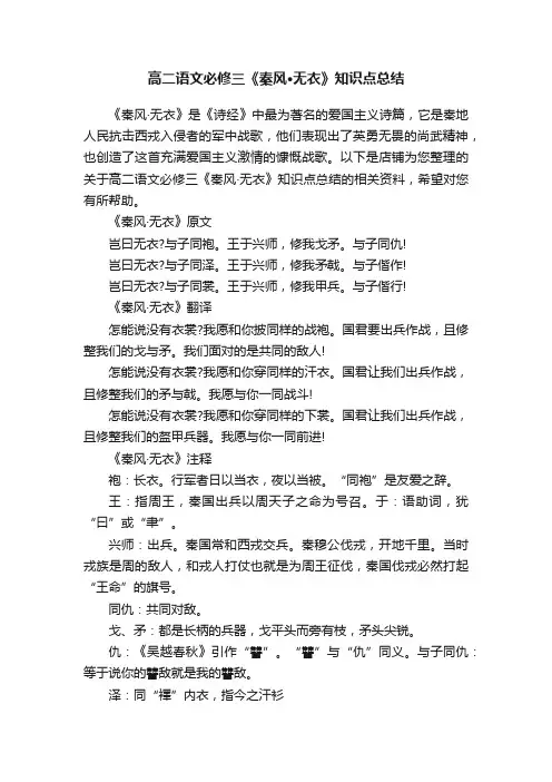 高二语文必修三《秦风·无衣》知识点总结