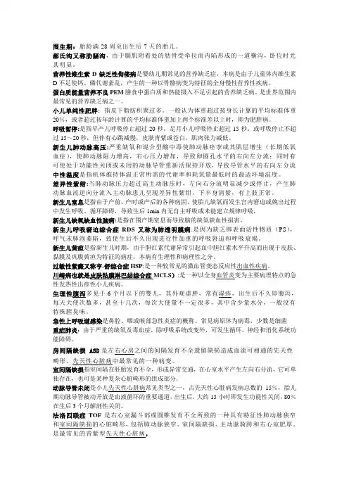 儿科学名词解释