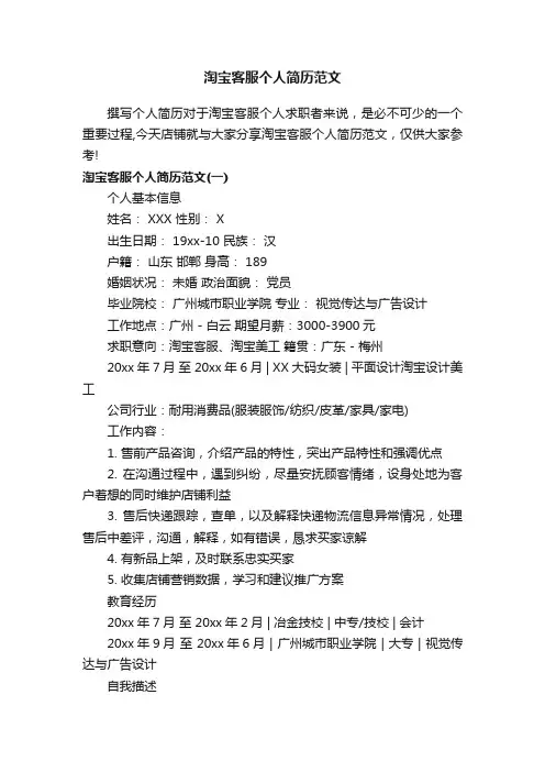 淘宝客服个人简历范文