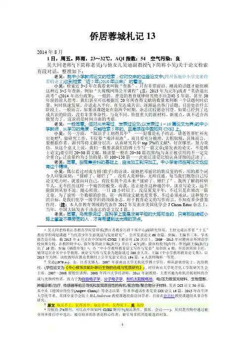 侨居蓉城札记13 - 复件