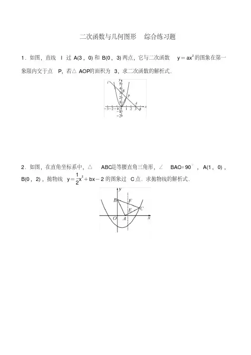 人教版数学九年级上册二次函数与几何图形综合练习题
